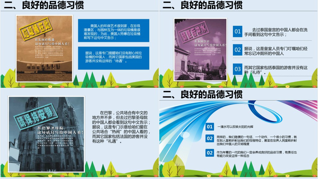 好习惯成就好命运主题班会课PPT课件 好习惯成就好命运主题班会课PPT课件