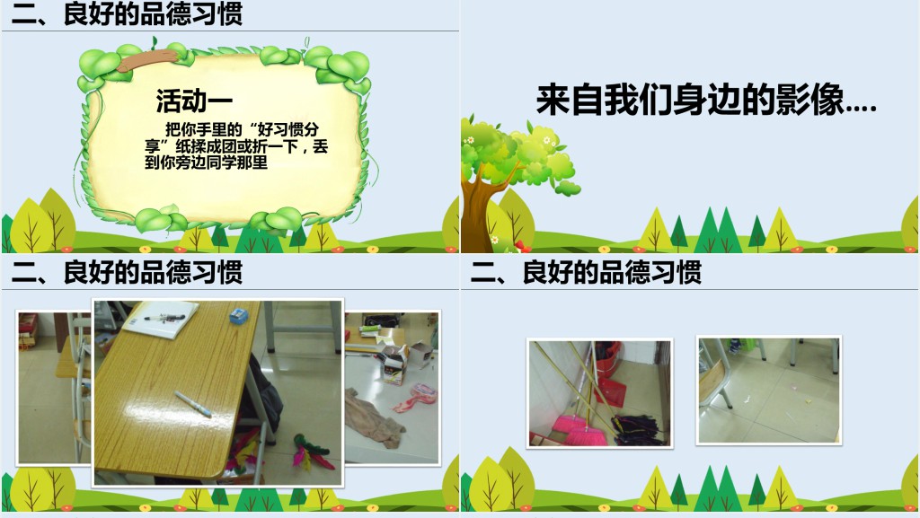 好习惯成就好命运主题班会课PPT课件 好习惯成就好命运主题班会课PPT课件