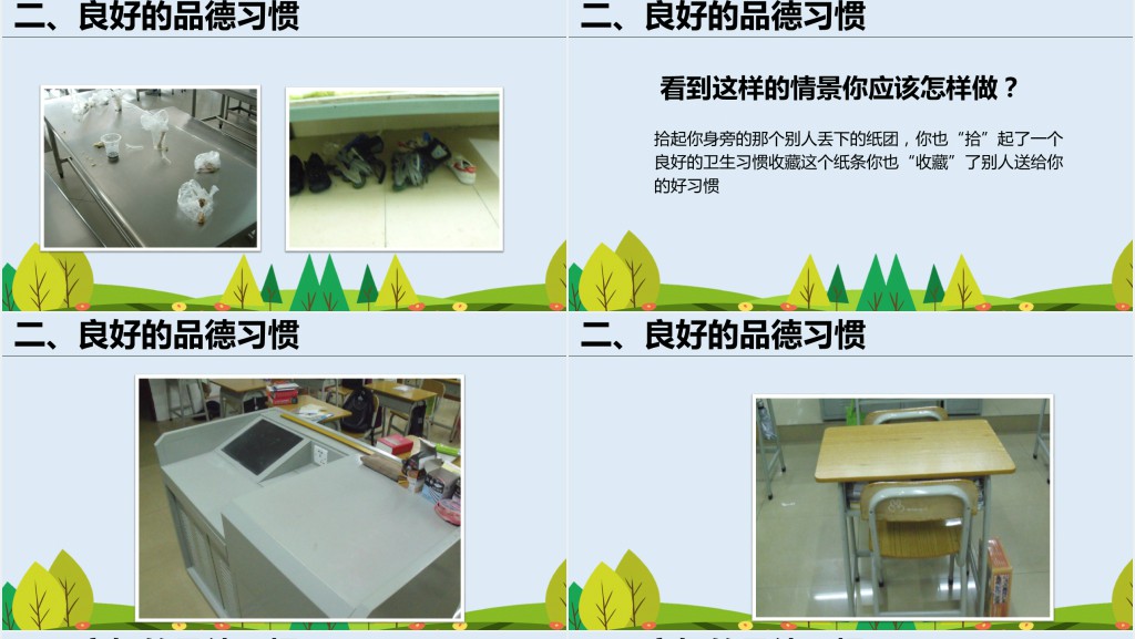 好习惯成就好命运主题班会课PPT课件 好习惯成就好命运主题班会课PPT课件