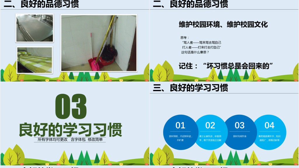 好习惯成就好命运主题班会课PPT课件 好习惯成就好命运主题班会课PPT课件
