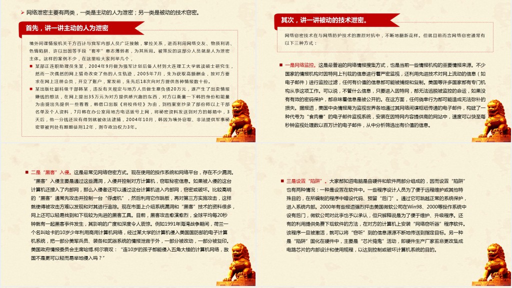 认清严峻形势强化网络安全意识切实提高涉网防间保密能力部队PPT党课 认清严峻形势强化网络安全意识切实提高涉网防间保密能力部队PPT党课