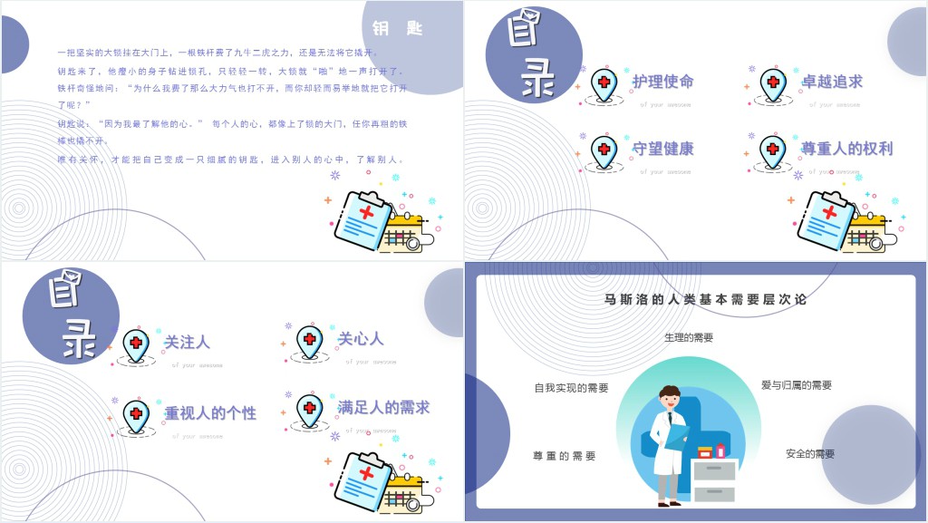 护理人文关怀与优质护理主题PPT模板 护理人文关怀与优质护理主题PPT模板