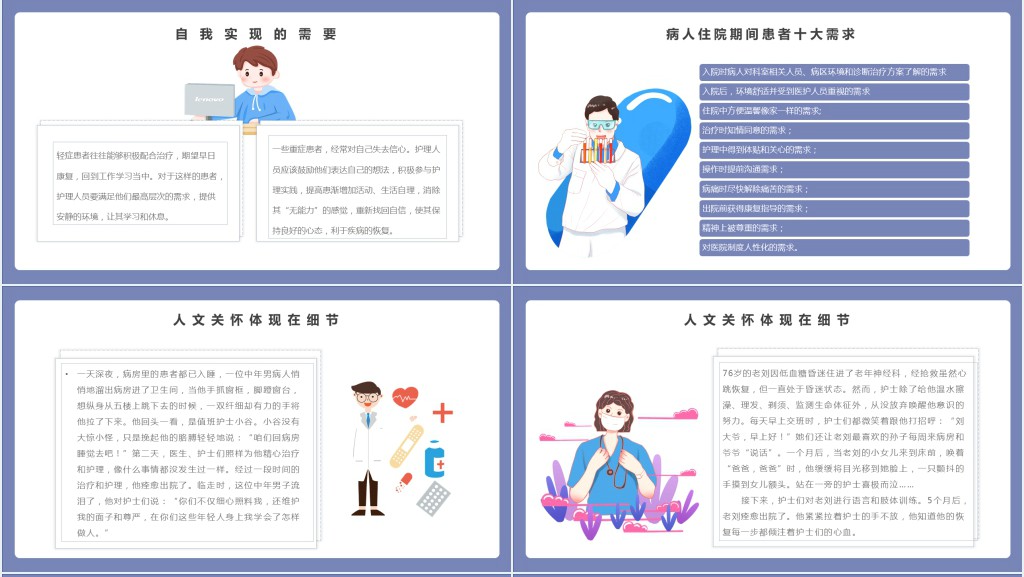 护理人文关怀与优质护理主题PPT模板 护理人文关怀与优质护理主题PPT模板