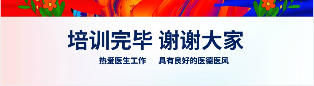如何做一名好医生讲座PPT课件 如何做一名好医生讲座PPT课件