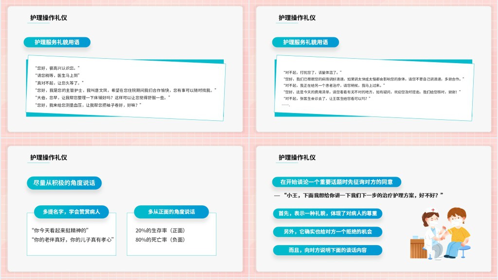 护士入院护理工作礼仪PPT模板 护士入院护理工作礼仪PPT模板