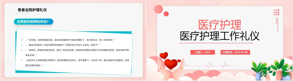 护士入院护理工作礼仪PPT模板 护士入院护理工作礼仪PPT模板