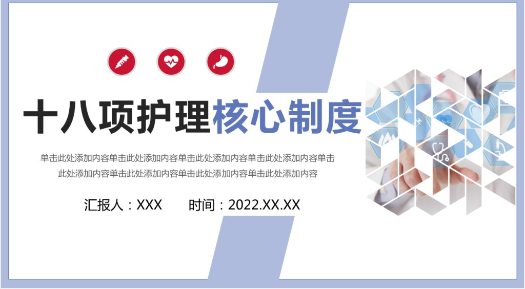 十八项核心制度涉及护理PPT模板 十八项核心制度涉及护理PPT模板