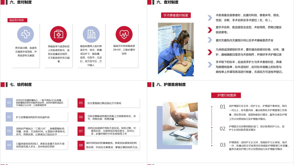 十八项核心制度涉及护理PPT模板 十八项核心制度涉及护理PPT模板