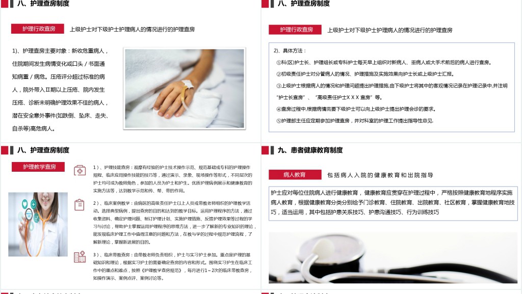 十八项核心制度涉及护理PPT模板 十八项核心制度涉及护理PPT模板