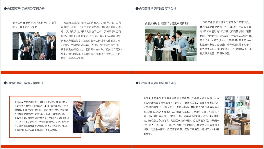 合同管理的法律风险及审核实务PPT简约风风险管理培训专题课件模板