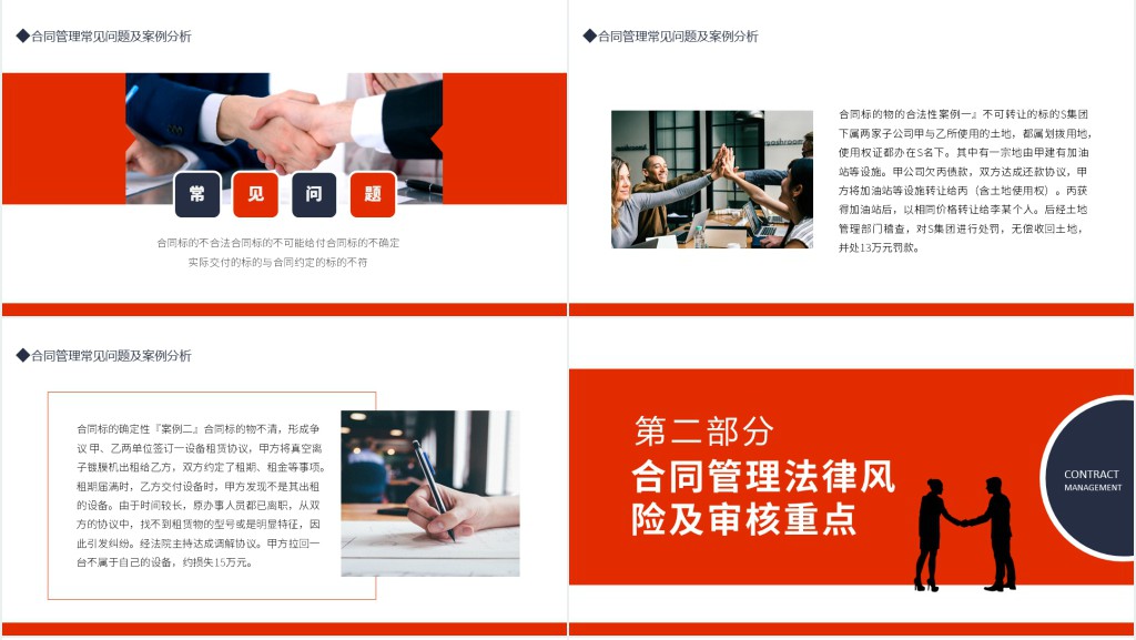 合同管理的法律风险及审核实务PPT简约风风险管理培训专题课件模板