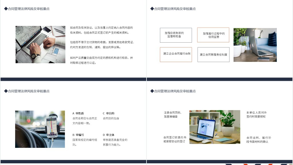 合同管理的法律风险及审核实务PPT简约风风险管理培训专题课件模板