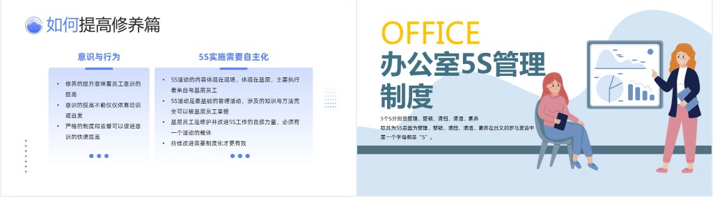 办公室5S管理制度PPT简约插画风公司企业5S管理制度知识培训课件
