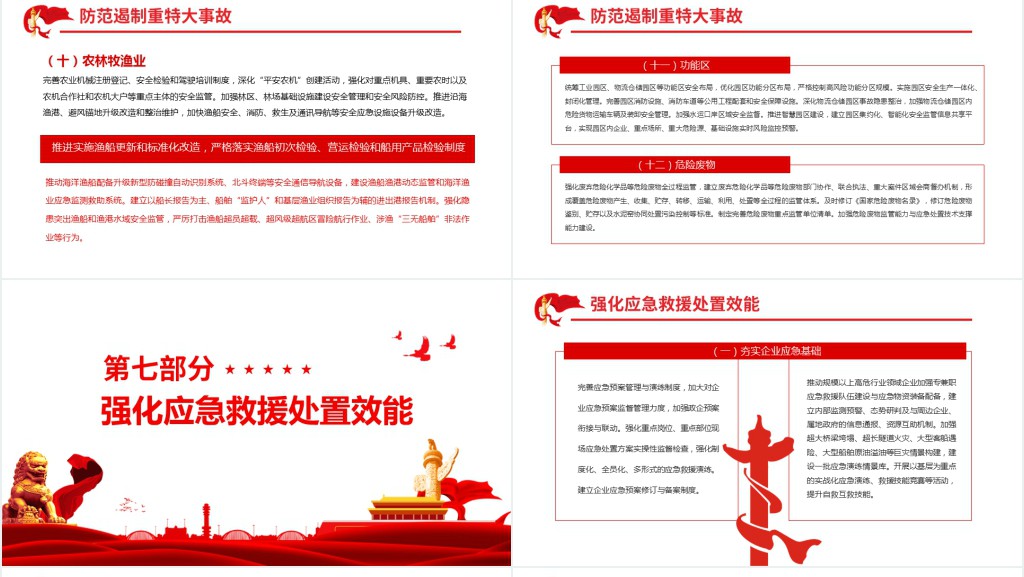 十四五国家安全生产规划PPT党课 十四五国家安全生产规划PPT党课