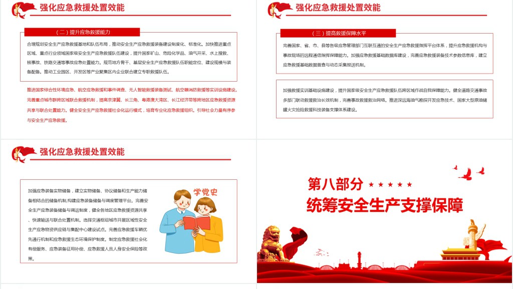 十四五国家安全生产规划PPT党课 十四五国家安全生产规划PPT党课