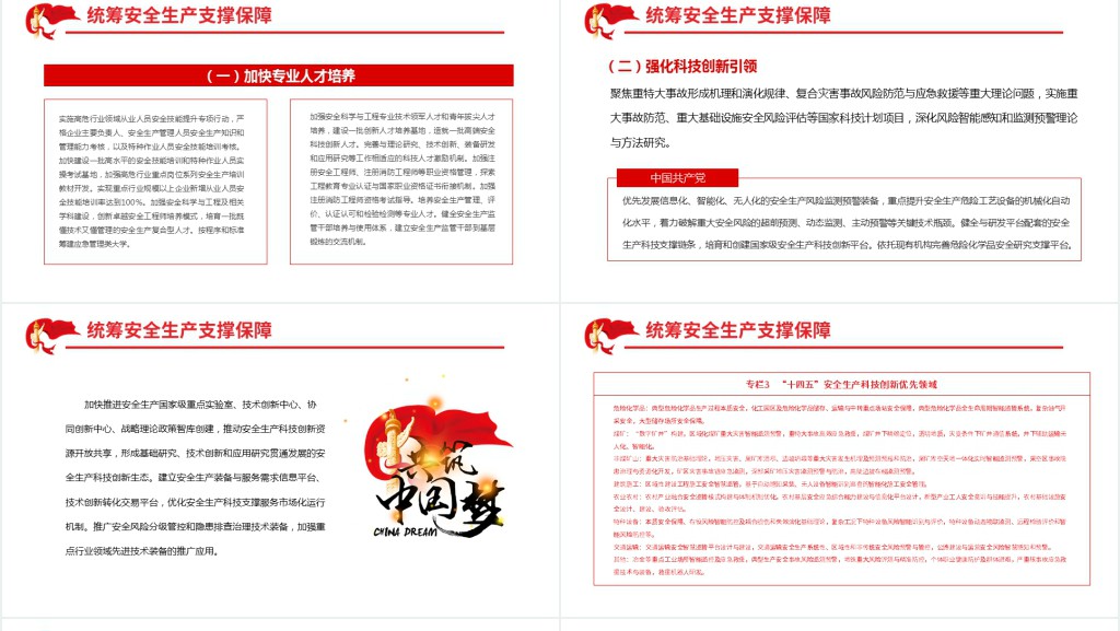 十四五国家安全生产规划PPT党课 十四五国家安全生产规划PPT党课