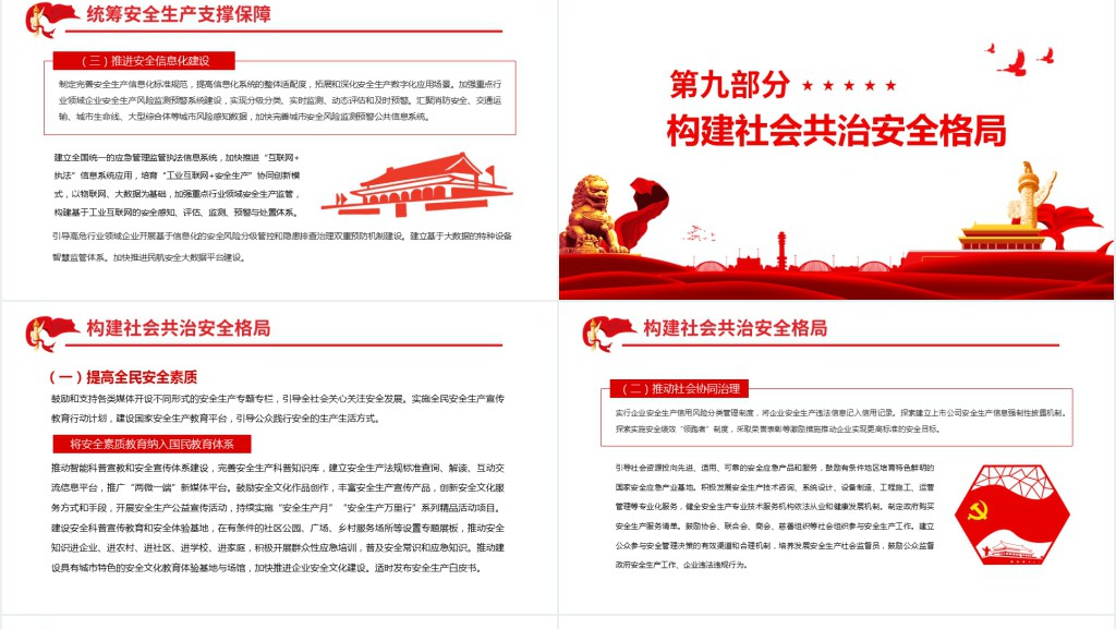 十四五国家安全生产规划PPT党课 十四五国家安全生产规划PPT党课