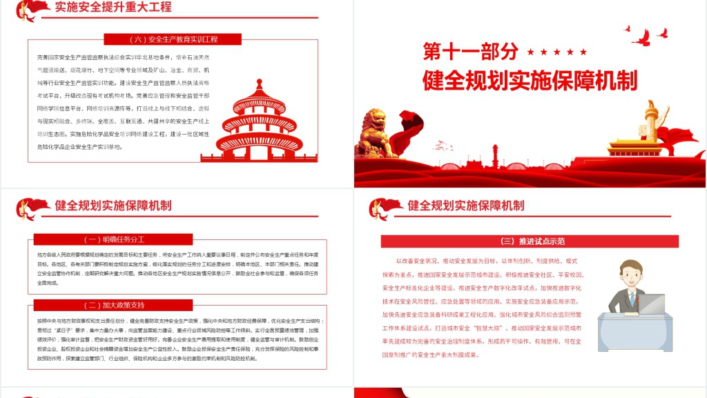 十四五国家安全生产规划PPT党课 十四五国家安全生产规划PPT党课