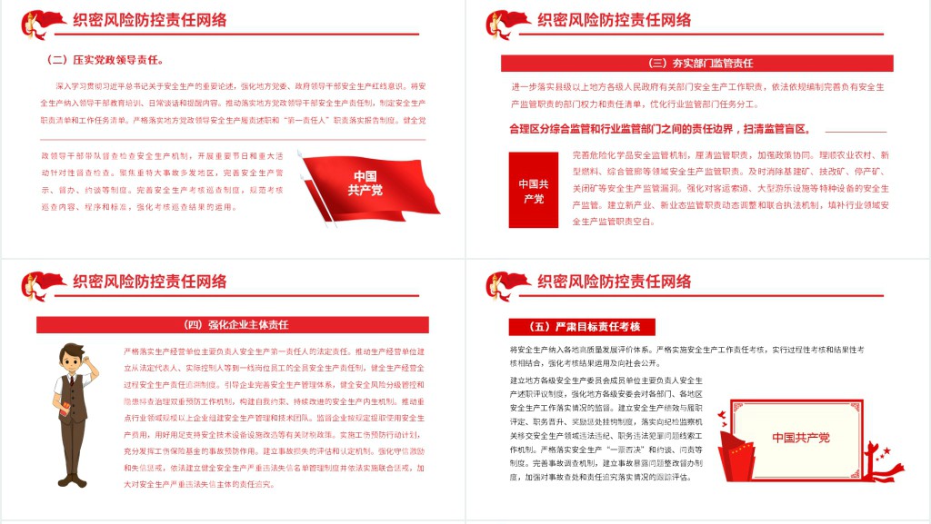 十四五国家安全生产规划PPT党课 十四五国家安全生产规划PPT党课