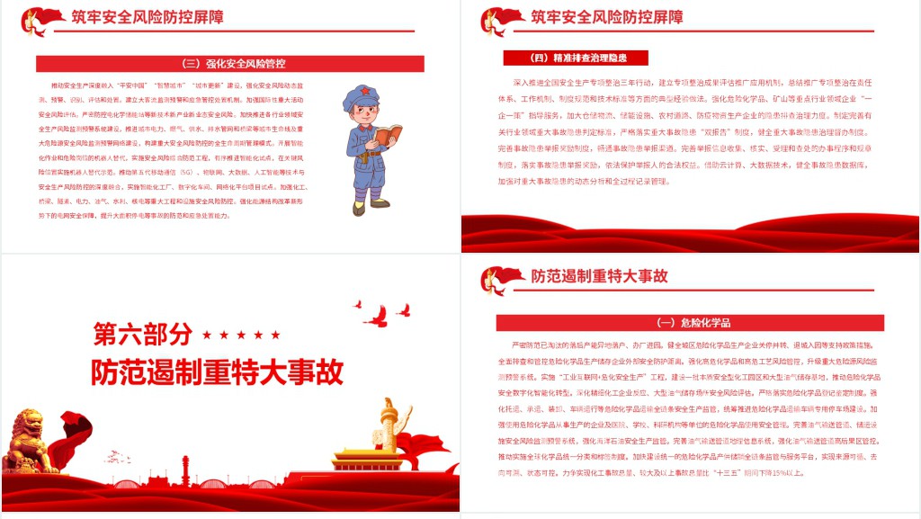 十四五国家安全生产规划PPT党课 十四五国家安全生产规划PPT党课