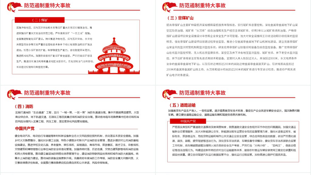 十四五国家安全生产规划PPT党课 十四五国家安全生产规划PPT党课