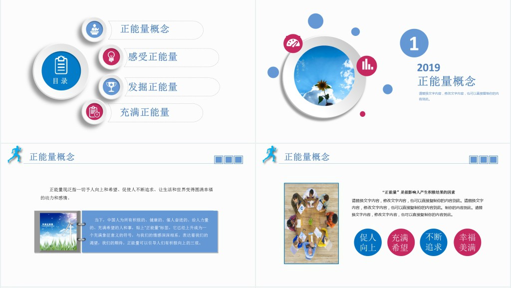 蓝色微粒体商务简洁唤醒正能量员工培训PPT模版