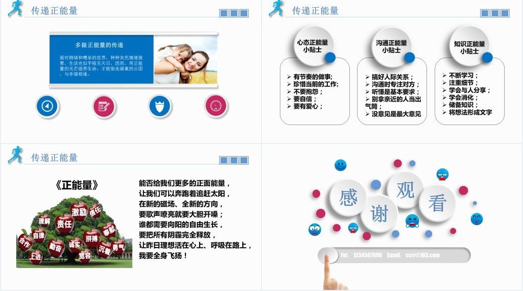蓝色微粒体商务简洁唤醒正能量员工培训PPT模版