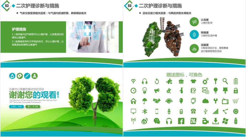肺部感染患者的护理查房PPT模板 肺部感染患者的护理查房PPT模板
