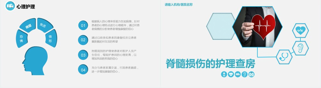 脊髓性损伤的护理查房PPT模板 脊髓性损伤的护理查房PPT模板