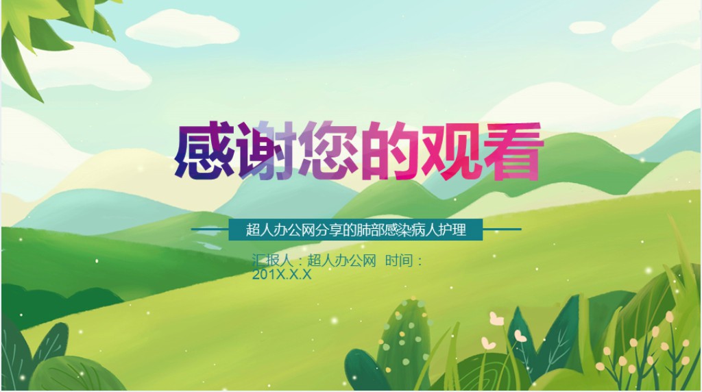 肺部感染病人护理查房PPT模板 肺部感染病人护理查房PPT模板
