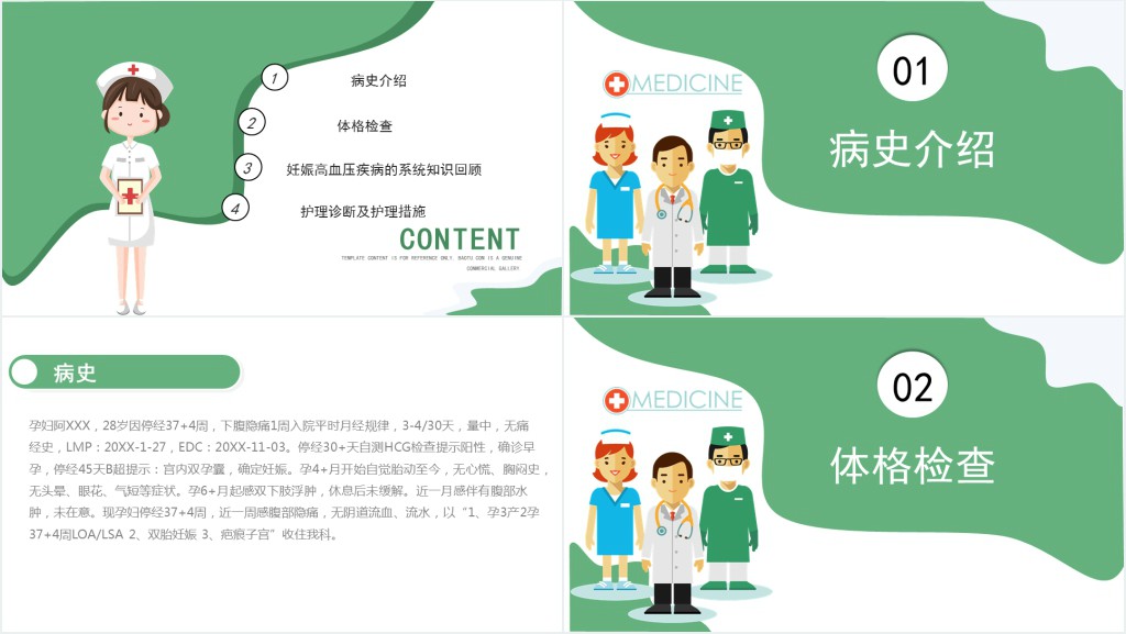 重度子痫前期患者护理查房PPT模板 重度子痫前期患者护理查房PPT模板
