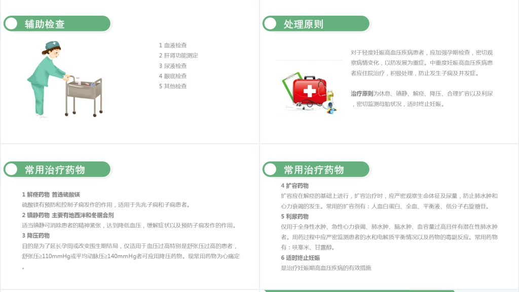 重度子痫前期患者护理查房PPT模板 重度子痫前期患者护理查房PPT模板