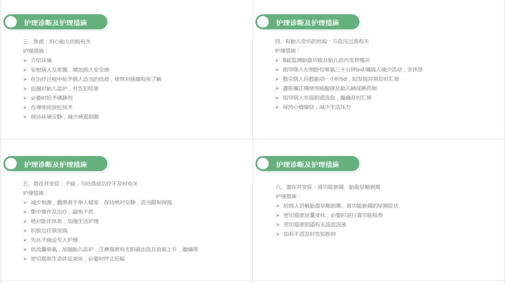 重度子痫前期患者护理查房PPT模板 重度子痫前期患者护理查房PPT模板