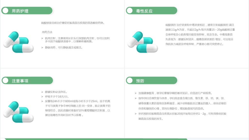 重度子痫前期患者护理查房PPT模板 重度子痫前期患者护理查房PPT模板