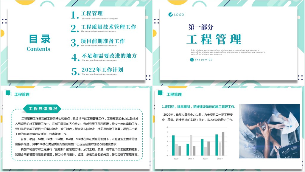 建筑工程部工作计划PPT绿色简洁年中工作总结下半年工作计划通用模板