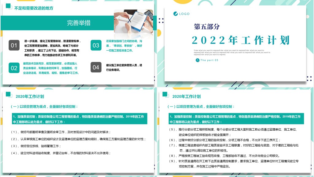建筑工程部工作计划PPT绿色简洁年中工作总结下半年工作计划通用模板