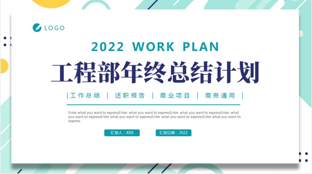 建筑工程部工作计划PPT绿色简洁年中工作总结下半年工作计划通用模板