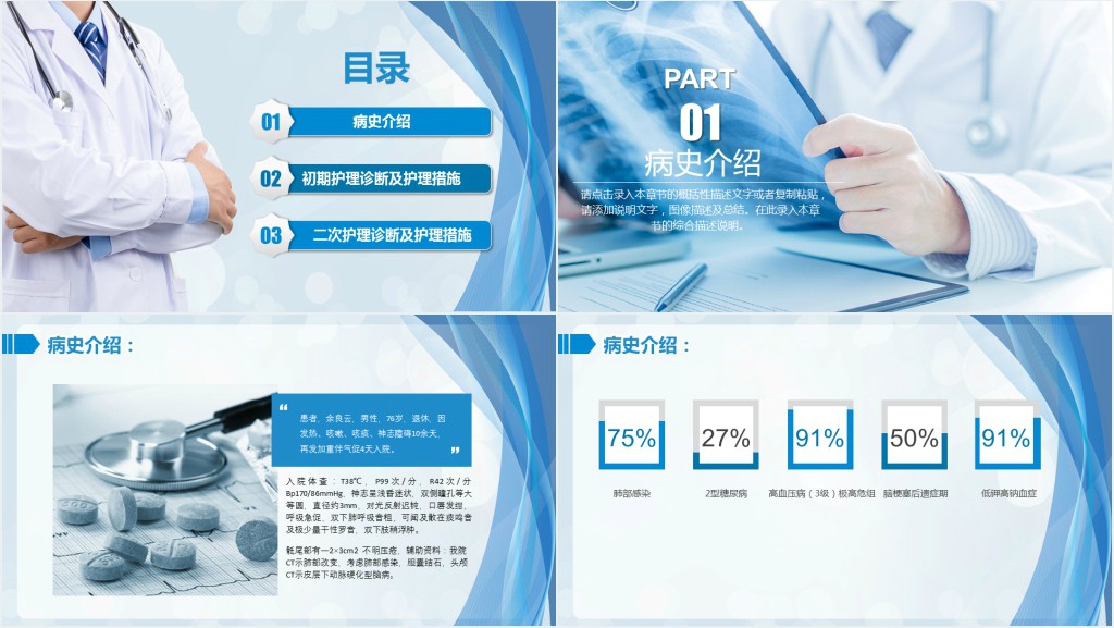 肺部感染患者护理查房PPT模板 肺部感染患者护理查房PPT模板