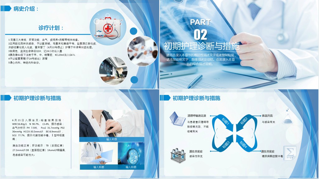 肺部感染患者护理查房PPT模板 肺部感染患者护理查房PPT模板