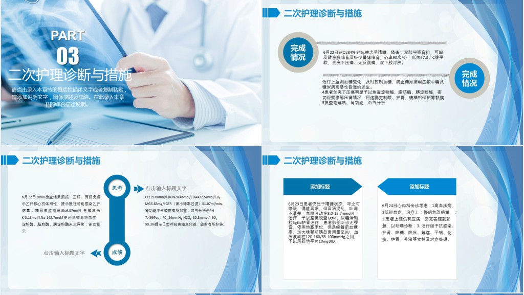 肺部感染患者护理查房PPT模板 肺部感染患者护理查房PPT模板