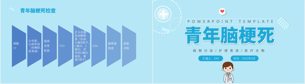 青年脑梗死病例PPT模板 青年脑梗死病例PPT模板