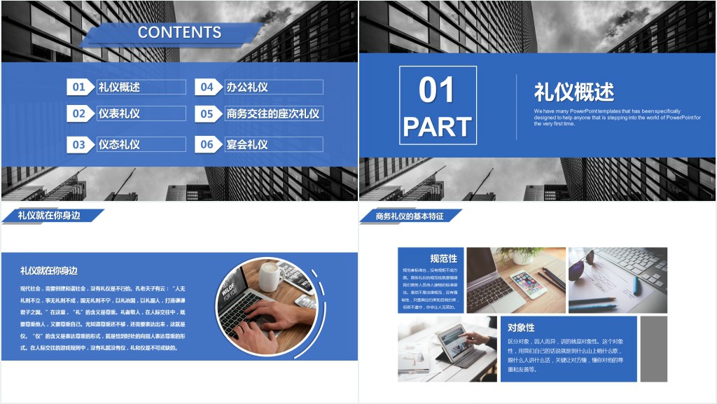 公司员工商务礼仪规定培训PPT模板 公司员工商务礼仪规定培训PPT模板