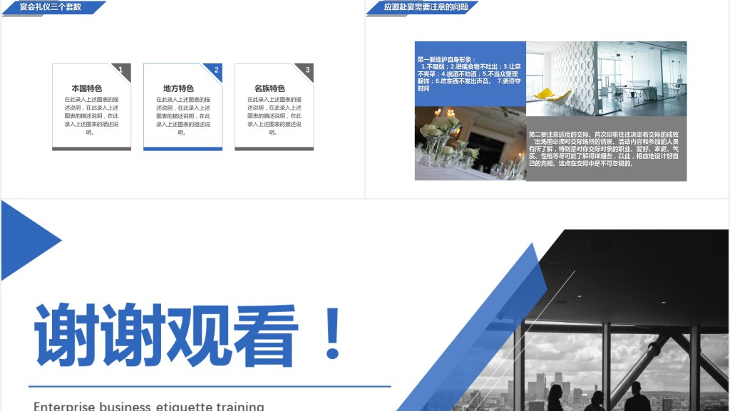 公司员工商务礼仪规定培训PPT模板 公司员工商务礼仪规定培训PPT模板
