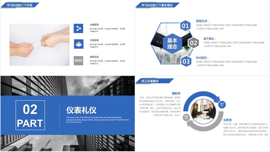 公司员工商务礼仪规定培训PPT模板 公司员工商务礼仪规定培训PPT模板
