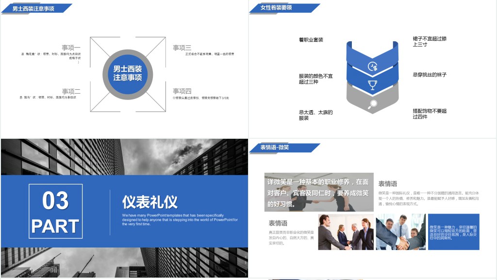 公司员工商务礼仪规定培训PPT模板 公司员工商务礼仪规定培训PPT模板