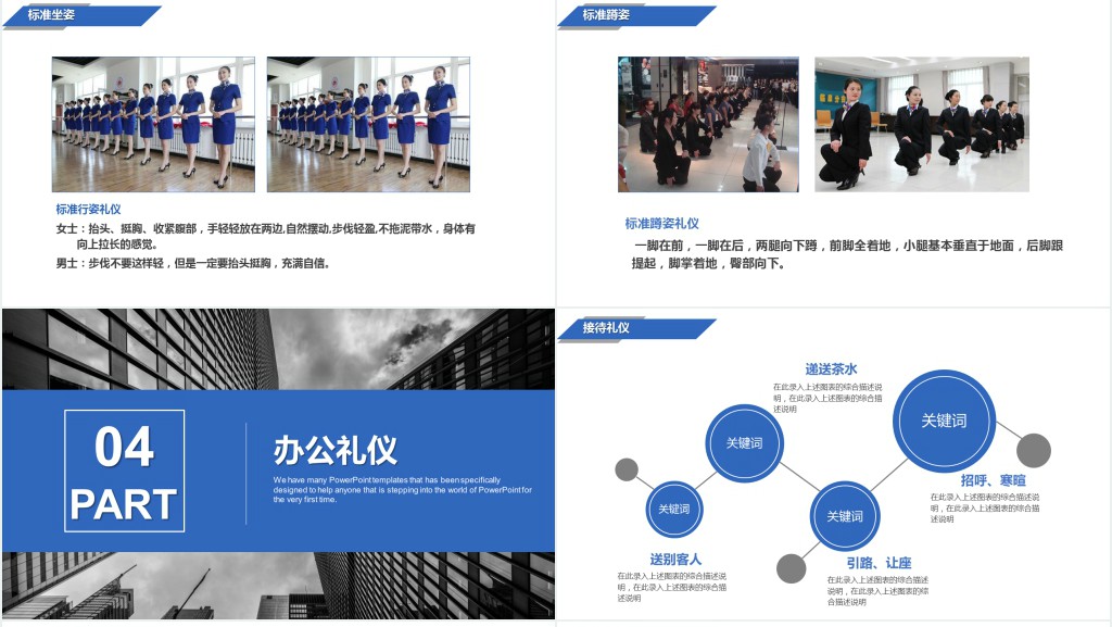 公司员工商务礼仪规定培训PPT模板 公司员工商务礼仪规定培训PPT模板