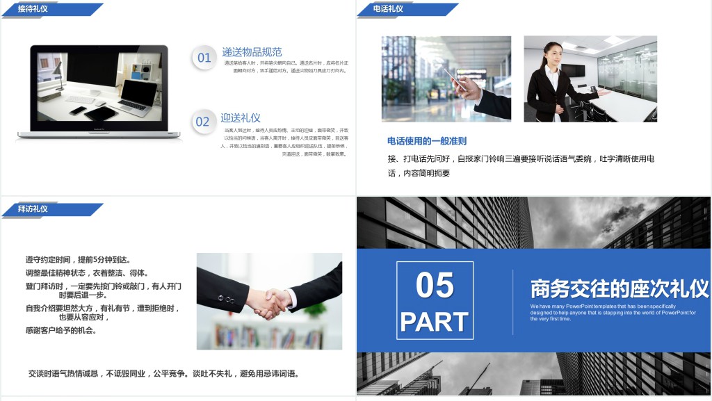 公司员工商务礼仪规定培训PPT模板 公司员工商务礼仪规定培训PPT模板