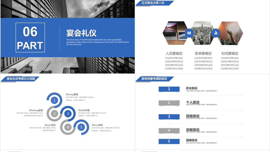 公司员工商务礼仪规定培训PPT模板 公司员工商务礼仪规定培训PPT模板