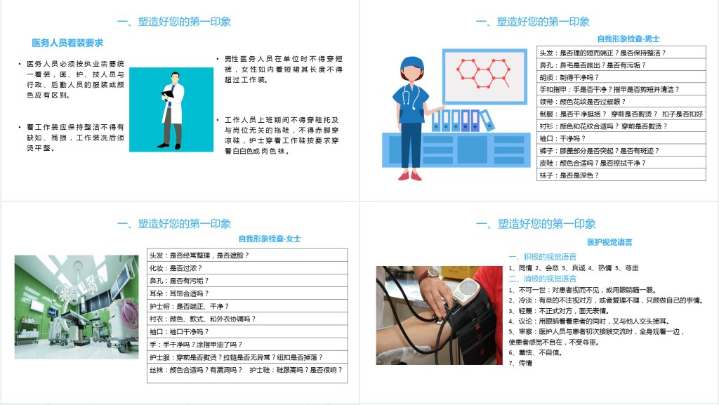 医院窗口服务礼仪培训PPT课件 医院窗口服务礼仪培训PPT课件