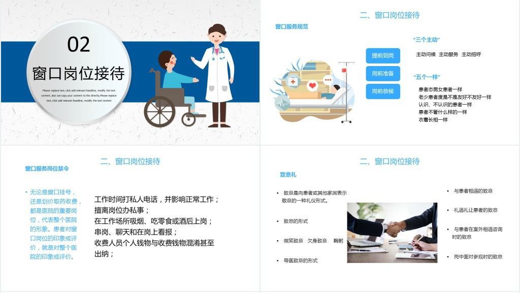 医院窗口服务礼仪培训PPT课件 医院窗口服务礼仪培训PPT课件